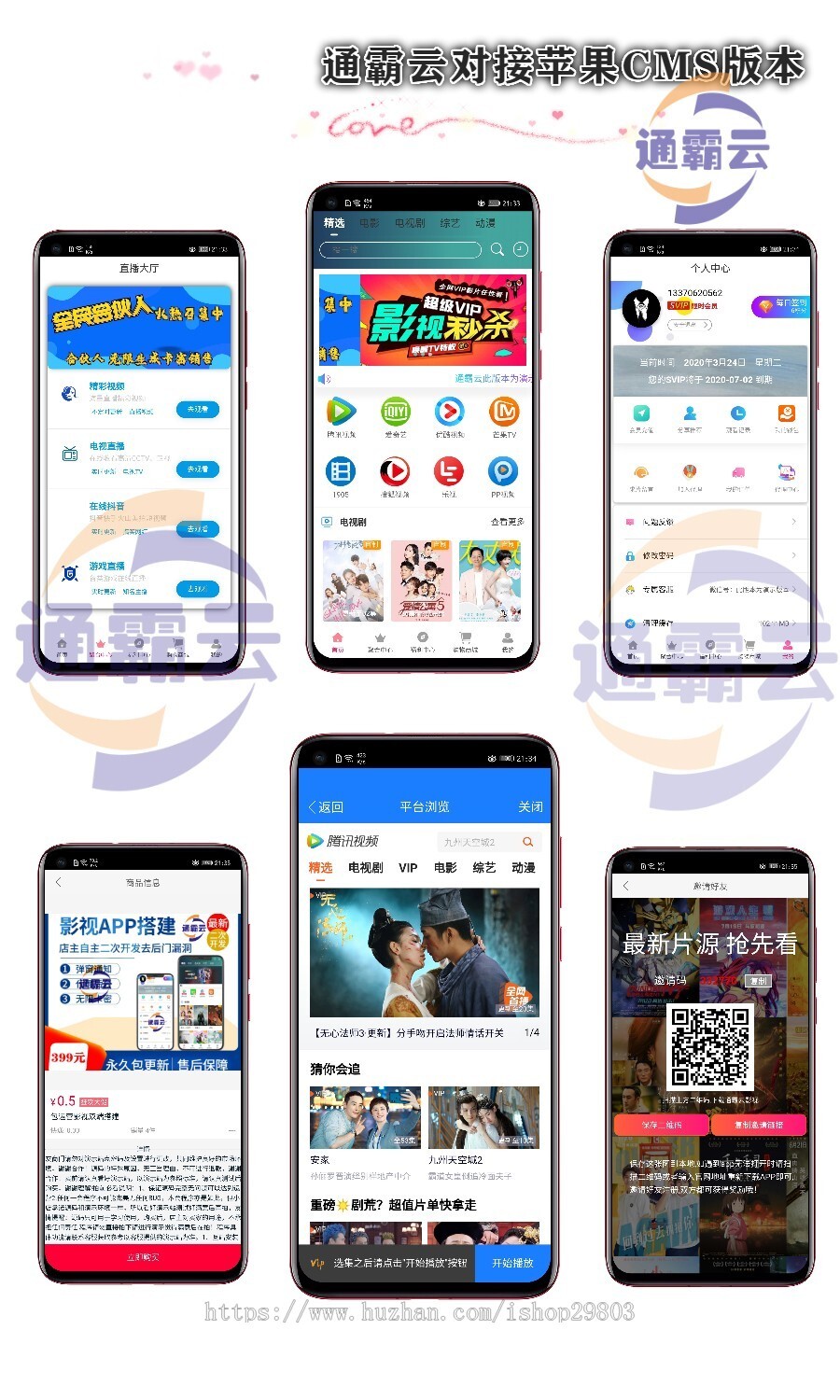 【2020至尊版】价值600元的影视双端投屏选集影视app采集苹果对接CMS直播盒子码支付带商城系统