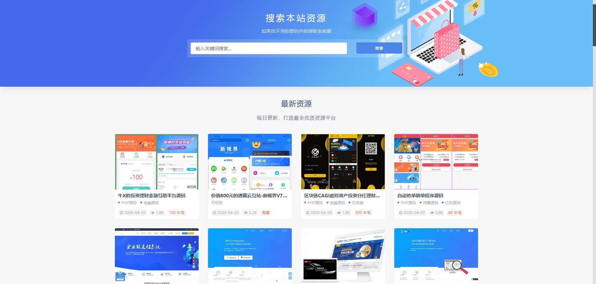 精美大气自适应资源下载网站源码+强大商城系统+会员系统+支付功能