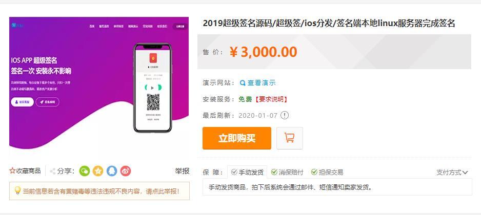 超级签名源码/超级签/ios分发/签名端本地linux服务器完成签名+视频搭建教程