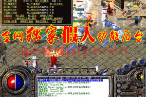 1.95刺影合击之挑战神秘人 传奇服务端 智能假人系统 毁天灭地 热血区域[3K引擎]