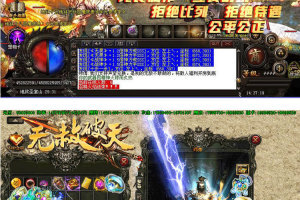 热血传奇服务端无赦破天长久单职业战魂觉醒+智能假人攻城