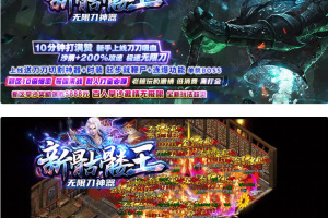 【怀旧传奇游戏服务端】2020.08首发新骷髅王无限刀传奇手工端客户端源码