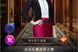 模拟经营H5手游【大富豪H5】一键即玩服务端+外网教程