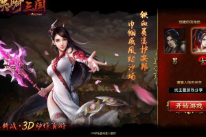 【铁骑三国单机服务端】ARPG类网页游戏铁骑三国一键安装网游单机客户端带GM管理工具与商城购买限制去除