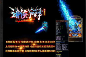 【复古传奇1.80服务端】2020最新在线引擎传奇诸侯争锋帝王怀旧合击版游戏客户端