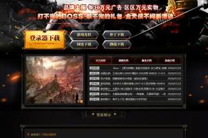 独家黑马神器第三季单职业带假人传奇服务端_打不完的BOSS_领不完的礼包_活动不断【Gom引擎】