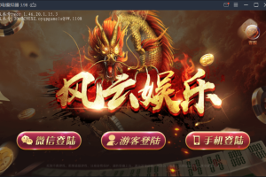 风云娱乐完整源码程序下载+控制+机器人【站长亲测】
