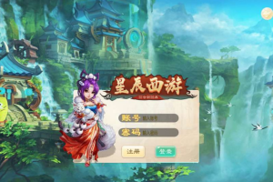 星辰西游-服务端客户端Linux手工端