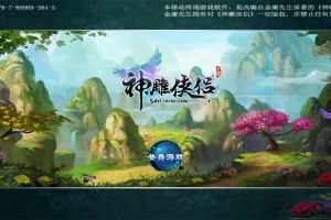 【神雕侠侣】炫彩版+双端+教程+授权物品后台