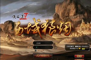 【侠义道2服务端】珍藏版一键安装端复古2D武侠江湖PC电脑单机游戏局域网联机