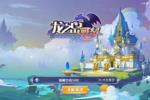 【龙之岛战纪】一键安装即玩服务端游戏源码[教程+多功能GM工具]