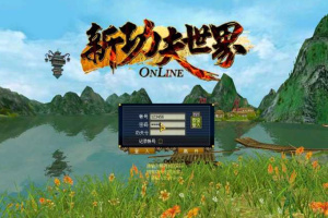 新功夫世界网单服务端-140级单机版一键安装免VM虚拟机游戏程序带金币+元宝更改具体方法