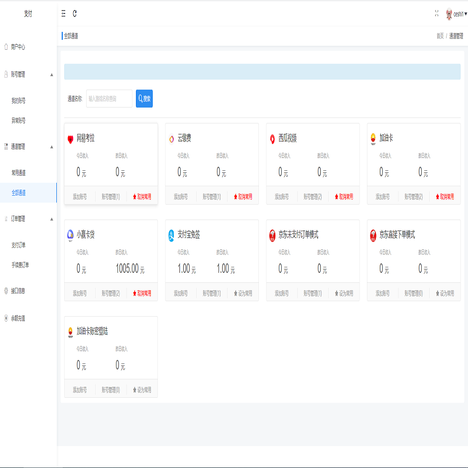云缴费/西瓜视频/中石油/支付宝免签/小赢卡贷/京东卡密/游戏支付/协议回调