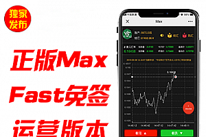 互站购买正版美元Max币圈/时间盘源码/外汇交易平台/Fast个人免签