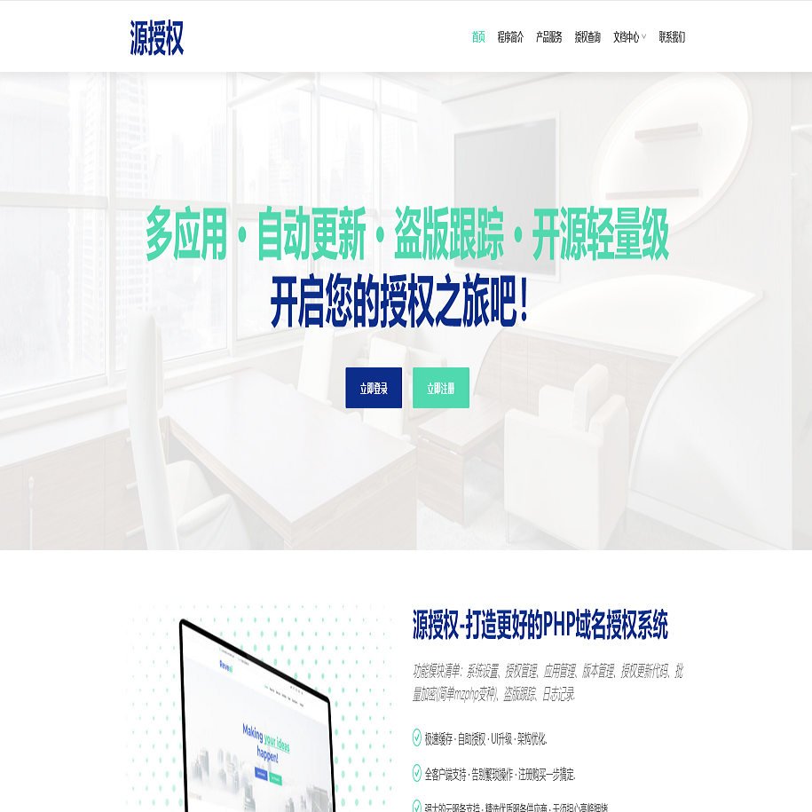 【更新版】2021全新授权系统/PHP域名授权系统/代刷授权/租号授权/社区授权/卡盟授权/易支付授权