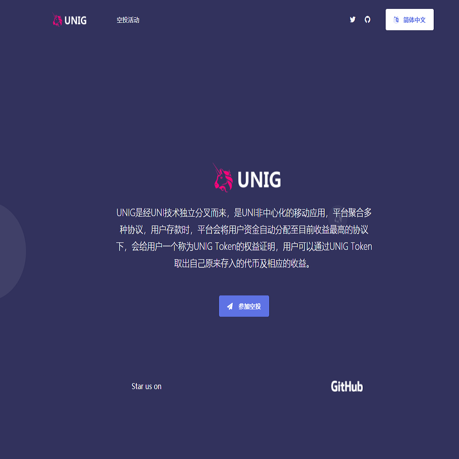 UNIG空投官网-区块链官网UNIG币官网
