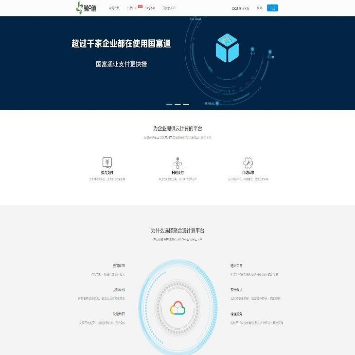 PHP聚合通支付系统源码全开源+国富通+代付模式+代理商模式