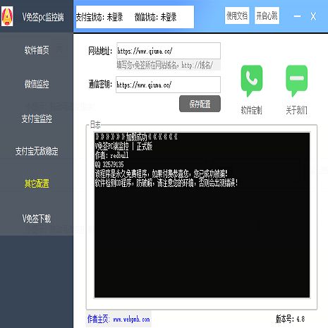 免签支付监控软件/V免签监控/PC监控端