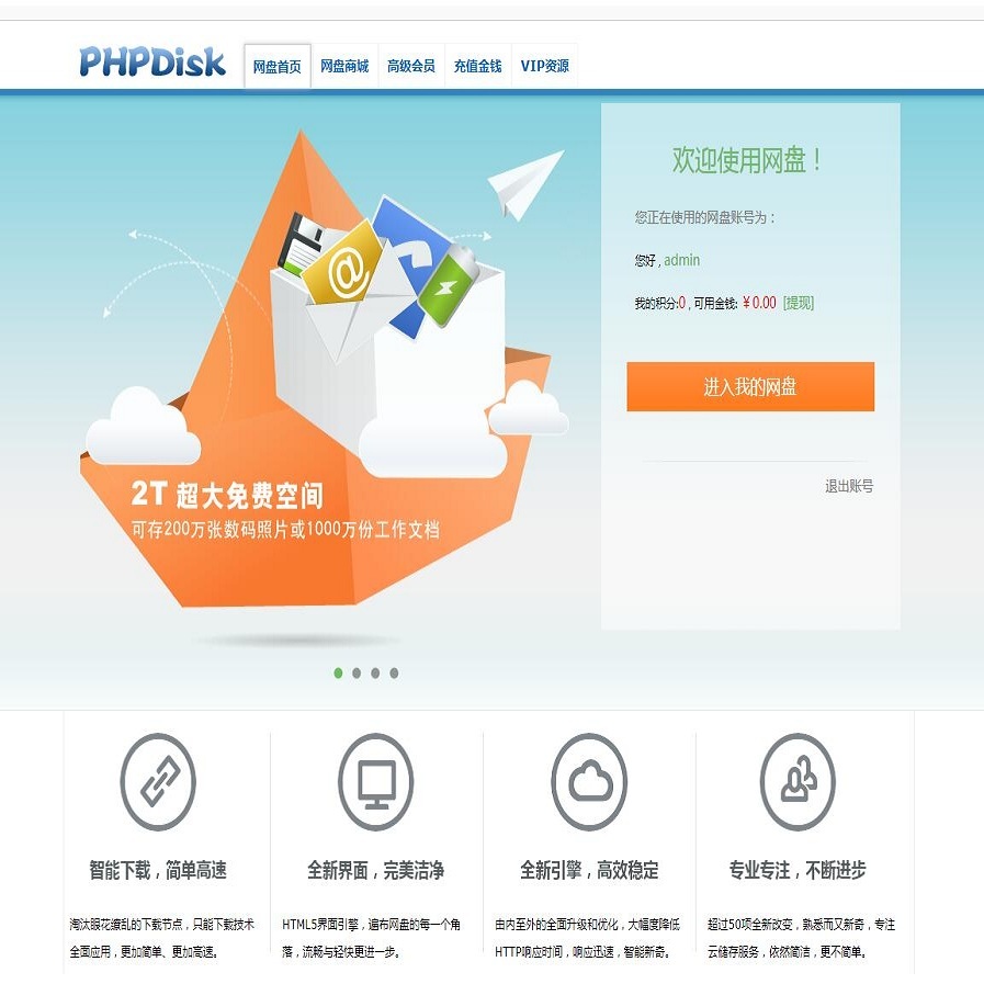PHPDisk Z-Core 6.8网盘系统支持七牛云网盘程序源码破解版多套首页模板