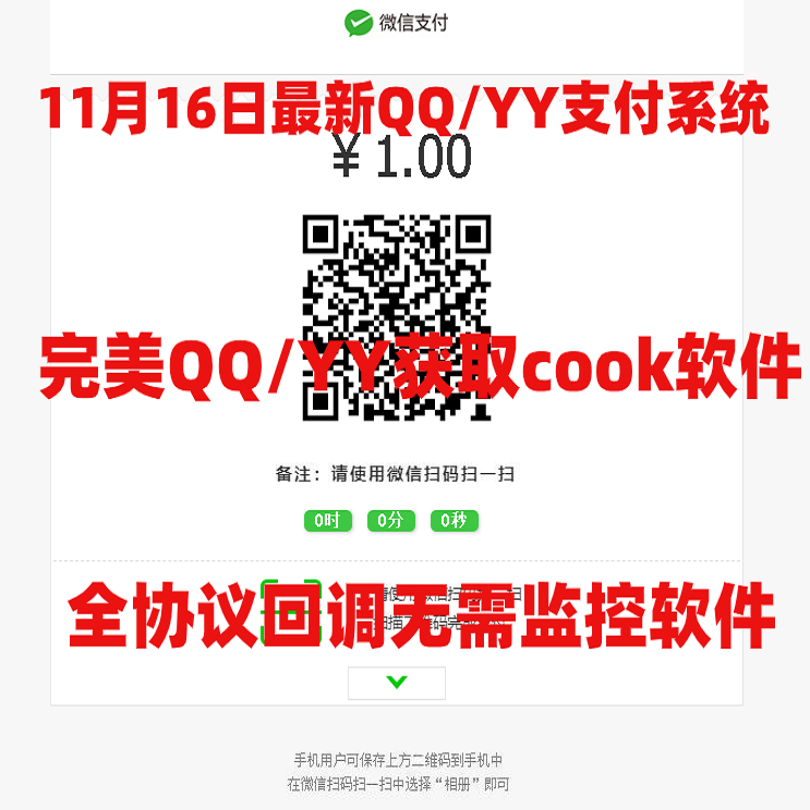 11月16日Q币支付通道/YY支付通道/游戏支付通道/微信H5/支付宝H5/微信内付/三方支付系统