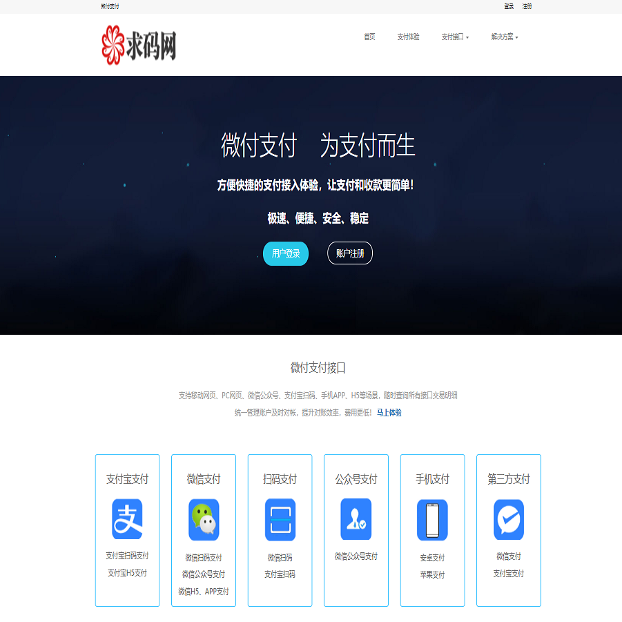 9e聚合支付系统/第三方支付/多账户轮询代付接口/接口检测/智能补单