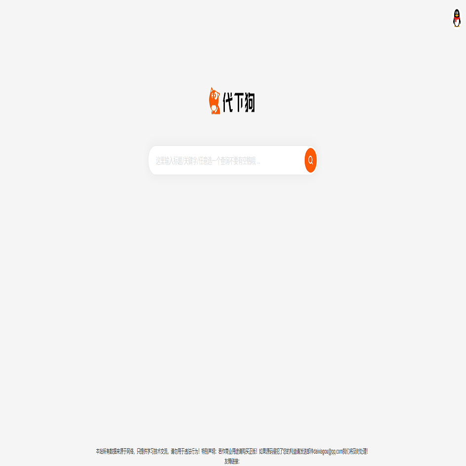 素材代下载搜索引擎系统/自带火车头采集接口/源码素材付费下载系统/整站打包完美运营版本