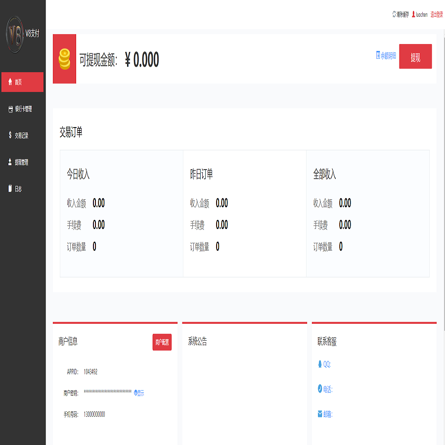 老牛支付系统完整APP源码/支付宝微信转卡转账/聚合支付系统/免签支付系统/跑分系统