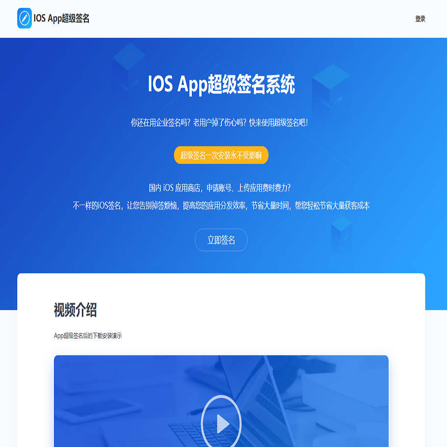 超级签名源码支付苹果app|iOS超级签名系统/VPN守护/内测分发/私有池