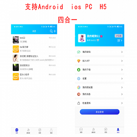 即时通讯APP,IM聊天APP、社交APP 微信 安卓、苹果APP、pc端、H5四合一源码 ios可上架