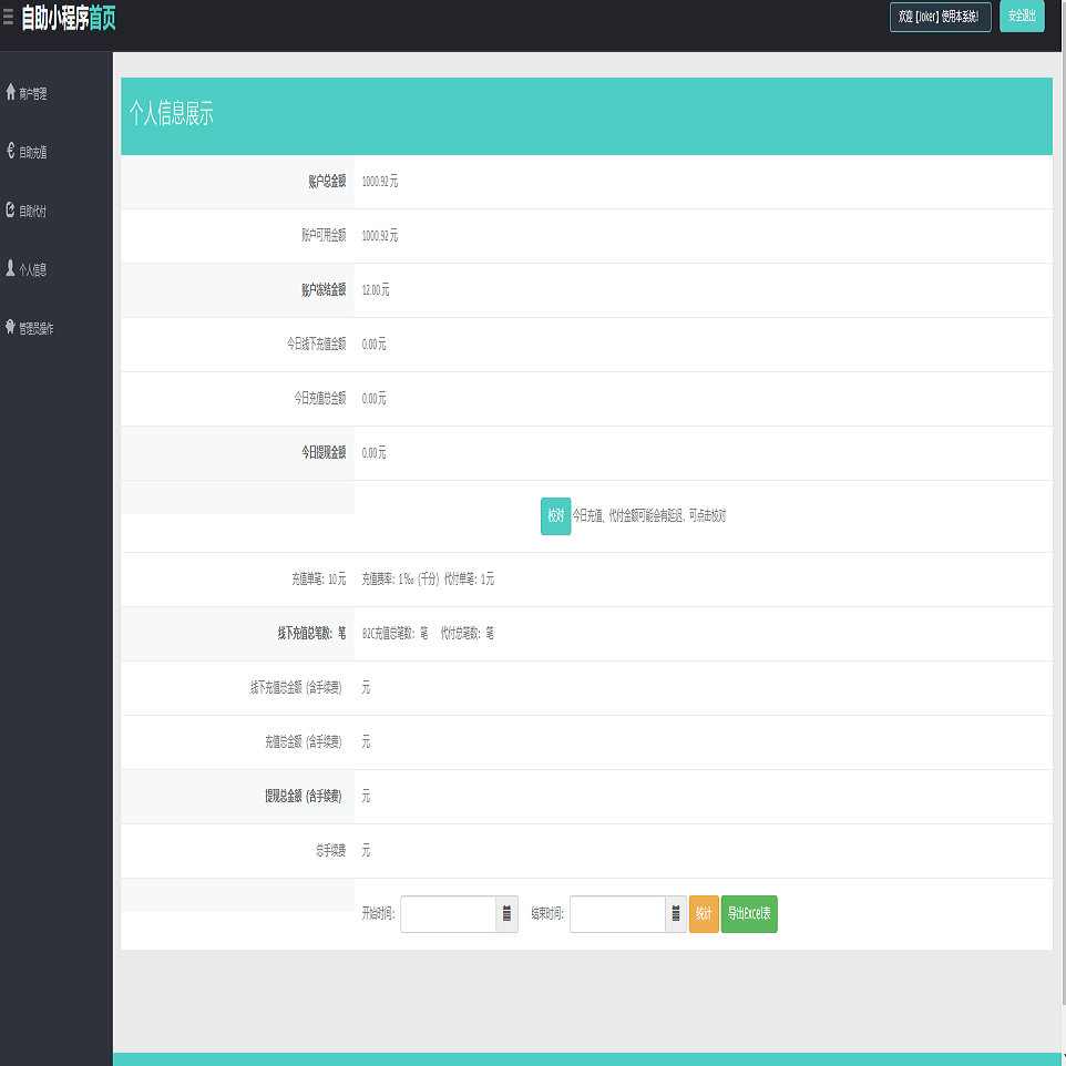 开源版充值代付系统/自动充值/自动代付/批量代付/API回调