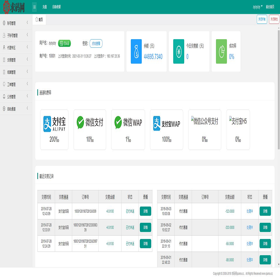 全新自适应聚合支付系统/三方四方支付系统/汇付进件系统/小微支付/代付系统