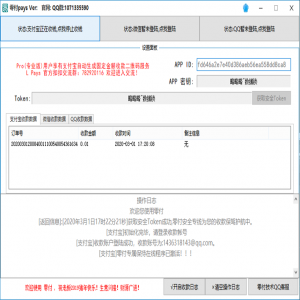 L Pays免签支付系统/码支付系统/个人免签支付/附带发卡系统/支持微信支付宝QQ/PC端监控