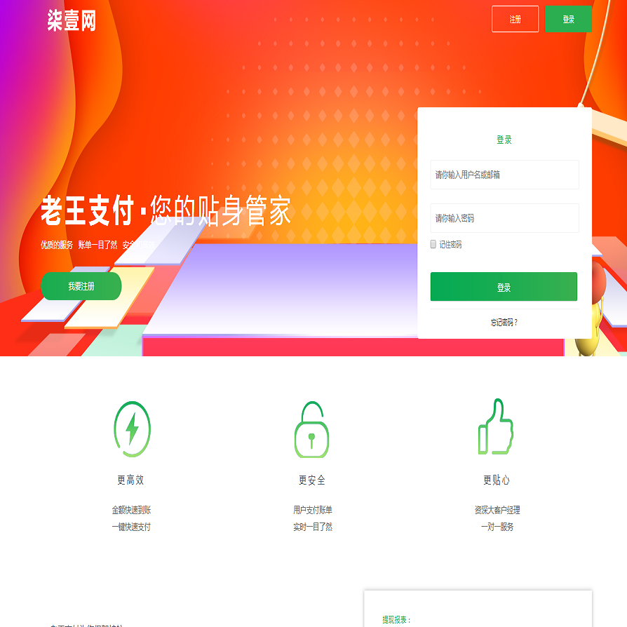 火山支付开发微博红包二开版支付系统|无需监控回调|PHP协议监控