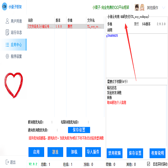 微信支付宝QQ免签支付/免签支付系统/码支付系统/免签支付增加QQ支付