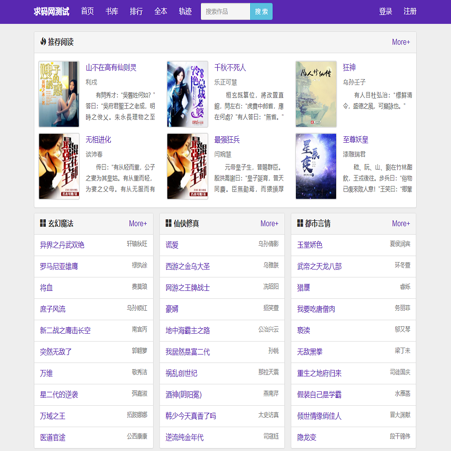 新版小说站群程序/php小说泛站群系统程序/小说泛目录站群源码