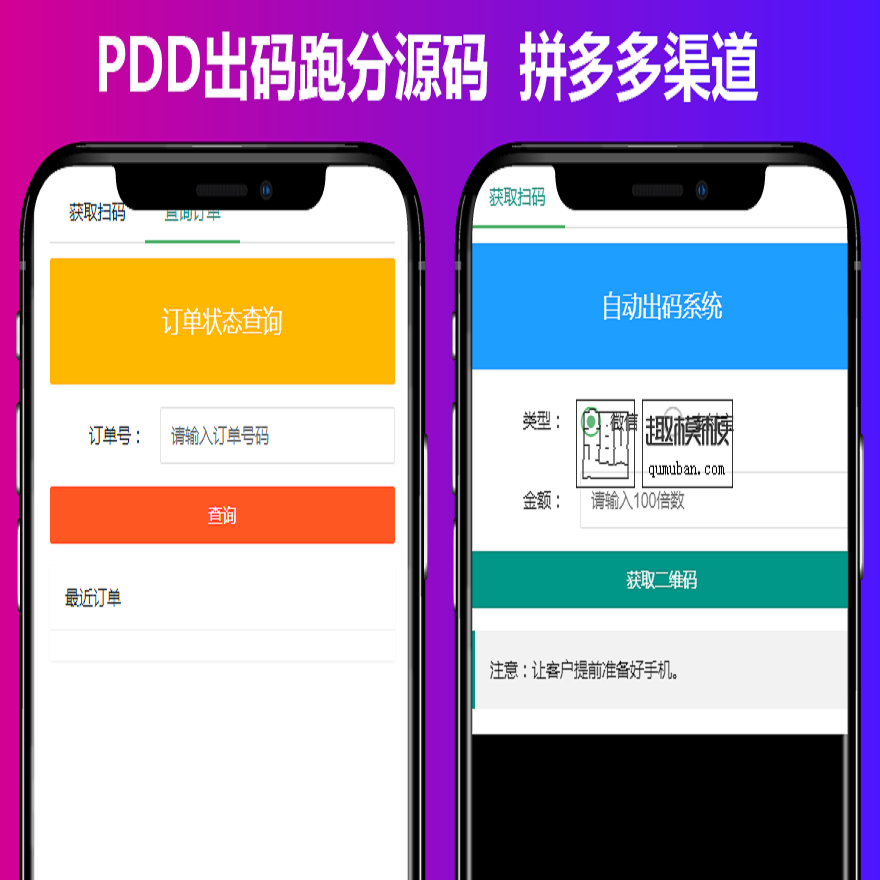 2020PDD出码跑分系统pdd通道出码 拼多多渠道pdd支付安全稳定 带详细教程