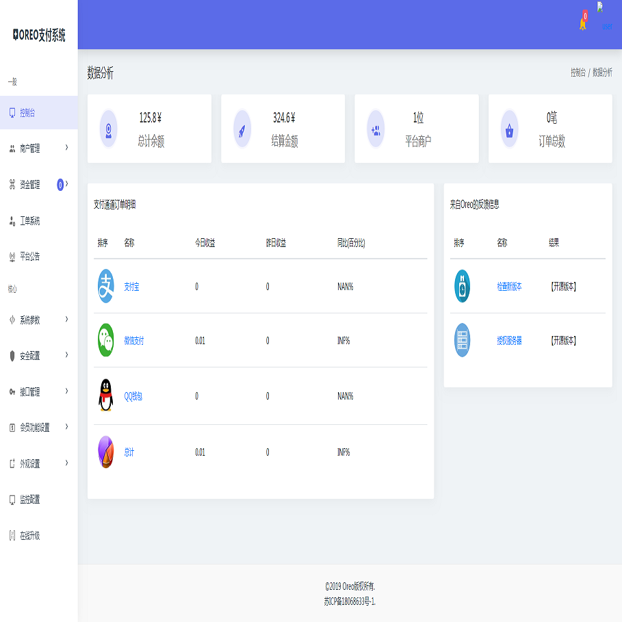 2021全新UI开源无加密易支付系统支持官方码支付免签支付接口10套基础模板