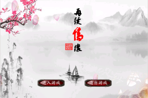 大话西游2服务端客户端首发精品特色端游戏源码分享下载[内含教程]