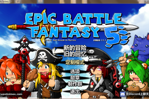 【史诗战斗幻想5 V2.1.1】经典回合制角色扮演类游戏+Epic Battle Fantasy 5+单机版 – 米铺资源