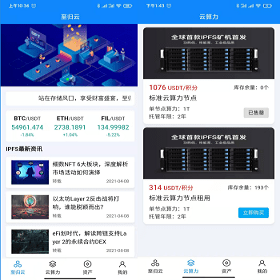 2021区块链云算力矿机挖矿系统|ipfs挖矿矿机|BTC ETH FIL