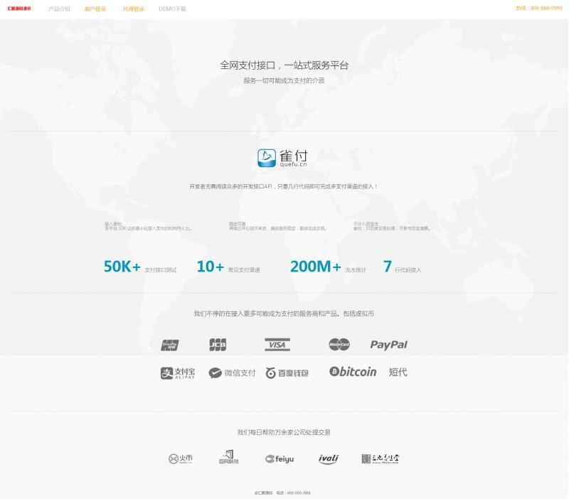 运营版聚合支付系统第三方第四方支付系统对接支付接口/api支付/免签支付