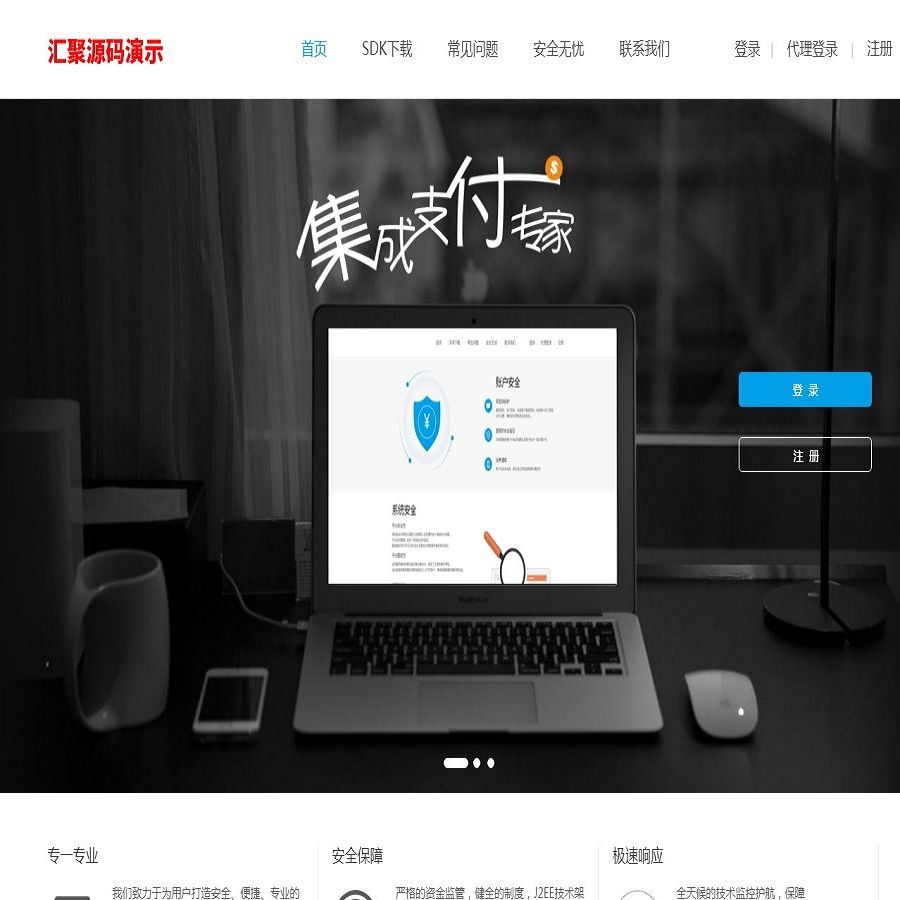 聚合支付系统/四方支付/三方支付/支付接口/api支付/免签支付/支付对接