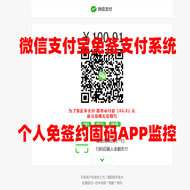 码支付系统微信支付宝个人免签约支付二维码收款轮询即时到账系统多商户版APP监控