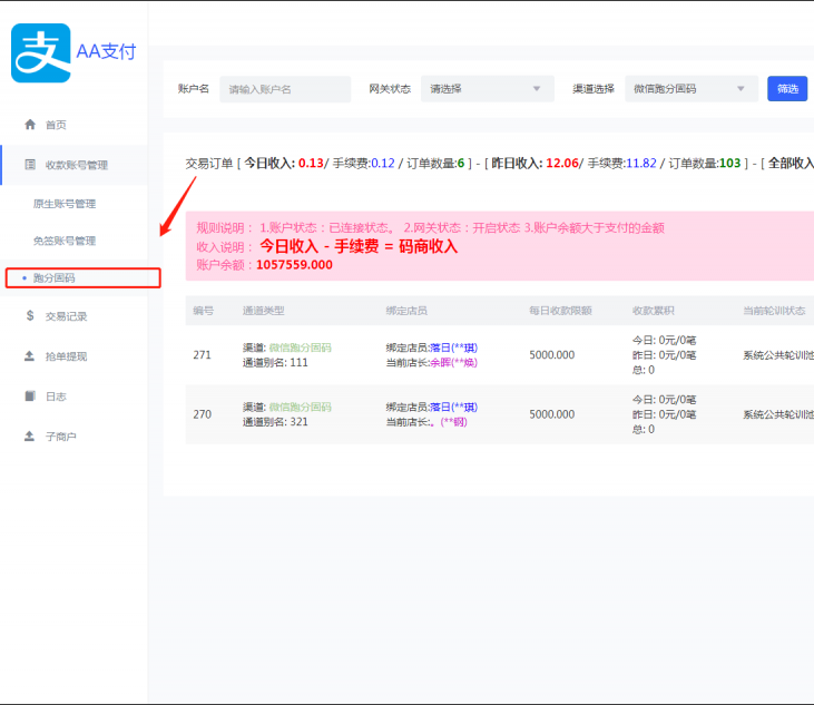 【AA支付老牛支付搭建教程】老牛支付码商系统自动化部署教程