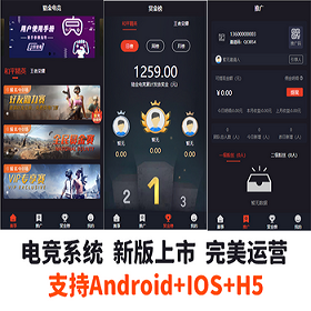 ThinkPHP5+电竞APP/电竞系统/和平精英王者荣耀游戏竞赛掌趣电竞