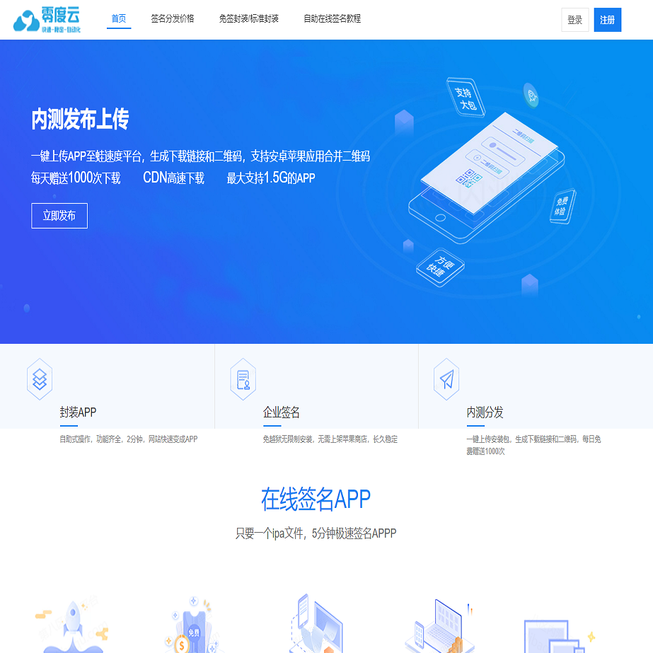 【苹果免签】新修复在线IOS免签封包分发平台一键免签绿标在线封装app分发源码免签封装