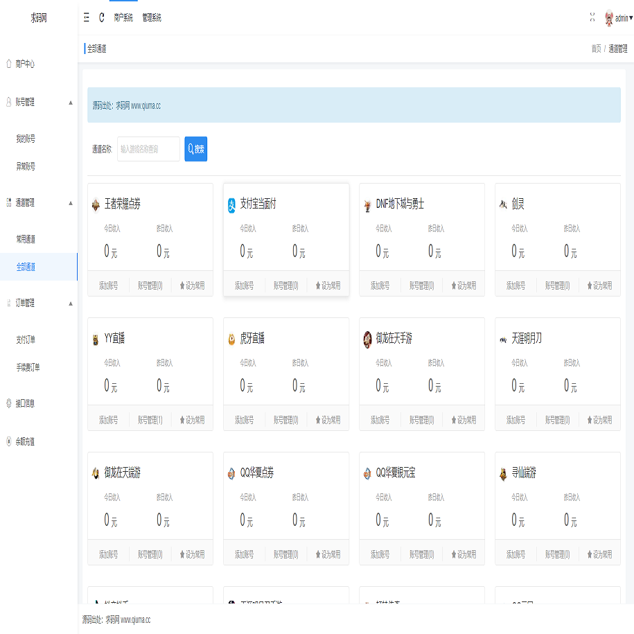 纵横支付Q币NDF抖音虎牙YY陪玩支付系统/游戏支付通道/腾讯游戏支付通道/多功能支付系统