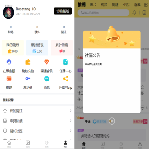 仿花堂社区短视频app/视频图文APP/整理修复版/带完整搭建视频教程
