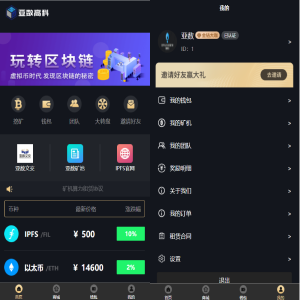 仿人人矿机、人人矿场、区块链数字资产交易所、杠杆交易IPFSfilcoin、IPFS、BTC、ETH