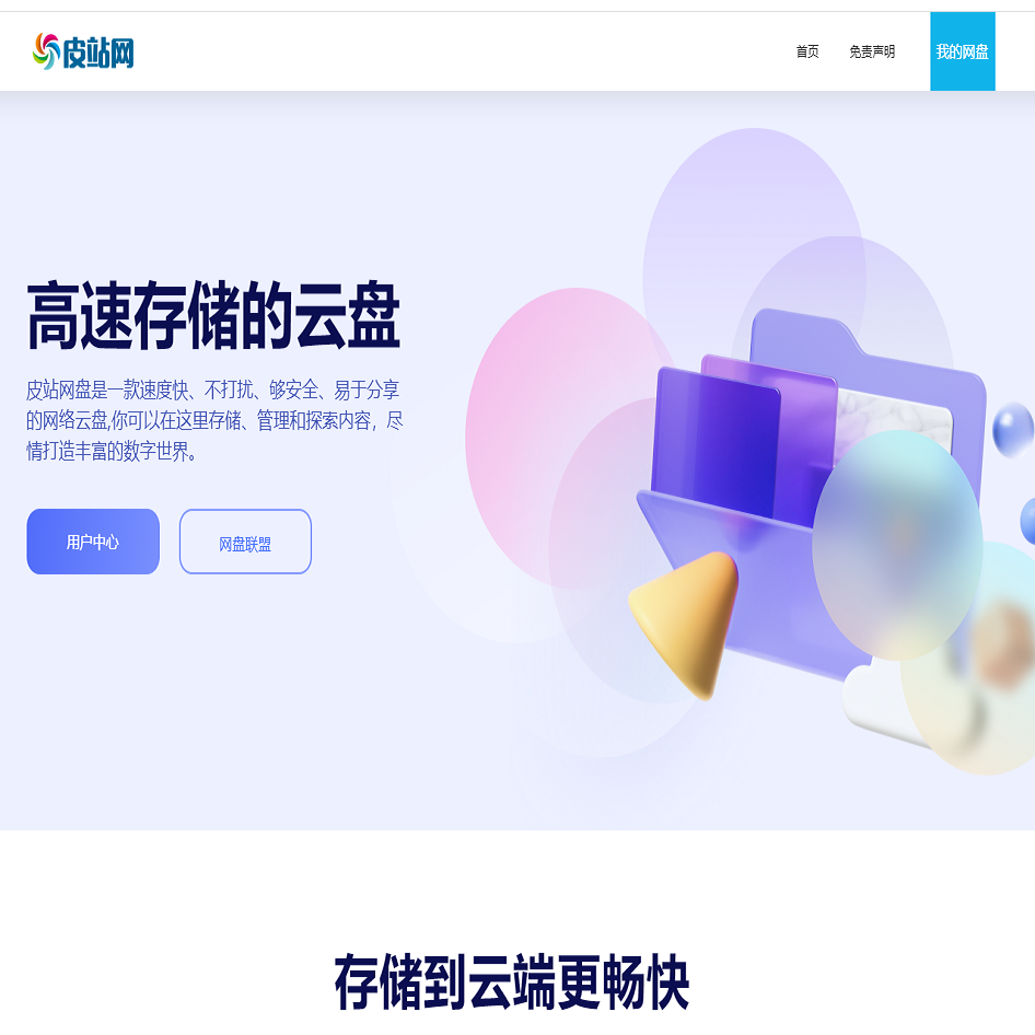 最新开发网赚网盘系统/城通网盘/蓝奏网盘/多服务器上传/限速下载